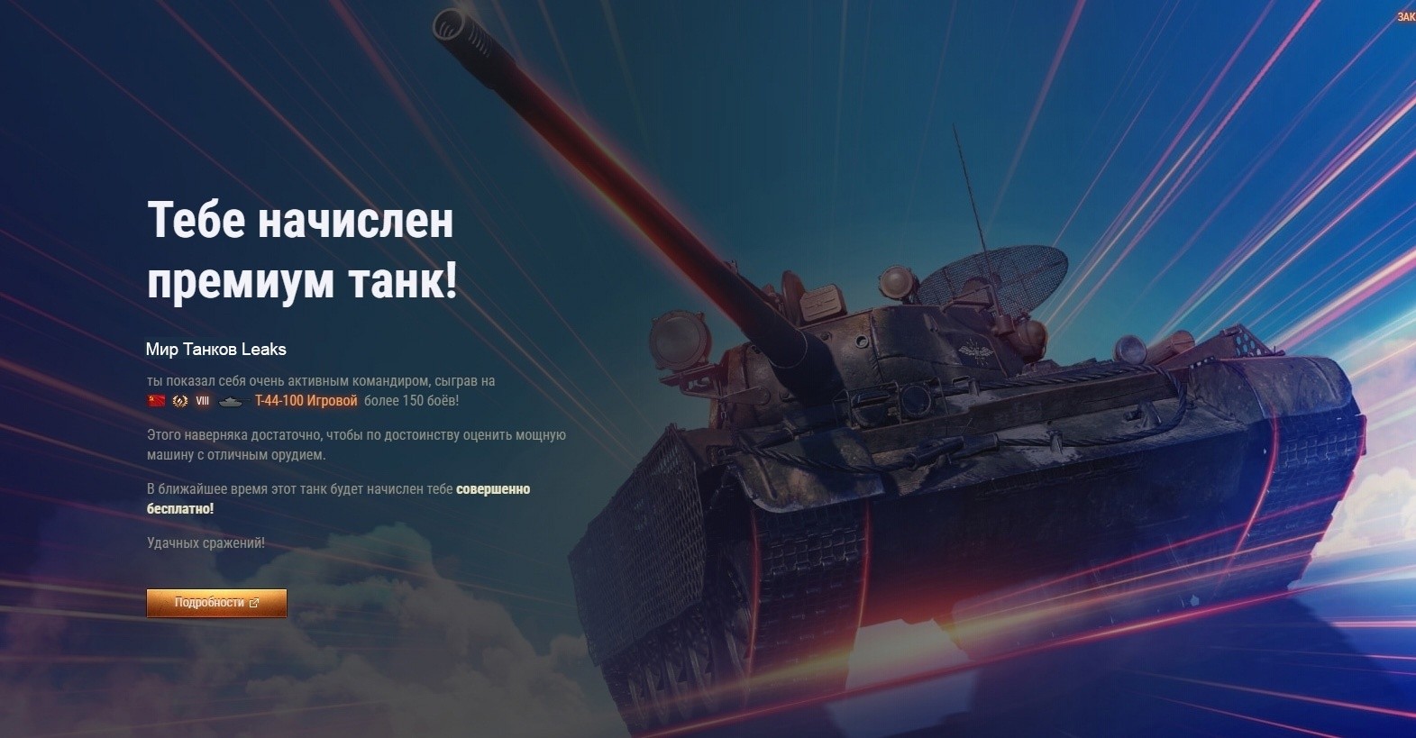 Началось начисление танков Т-44-100 Игровой в Мире танков | WOT Express  первоисточник новостей Мира танков (World of Tanks)