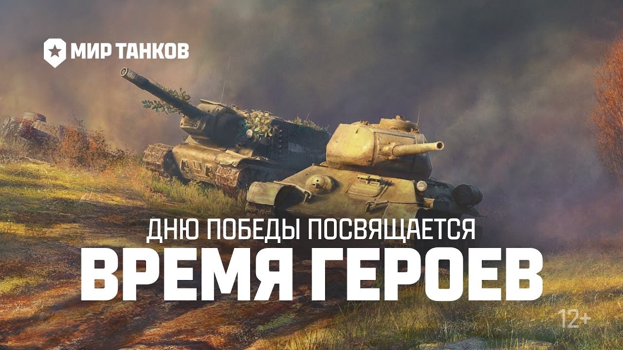 World of Tanks — трейлеры