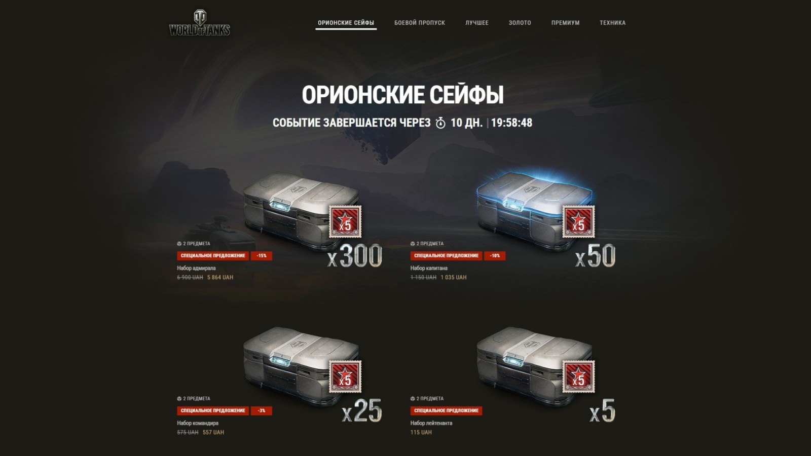 Стартовали режим и продажа Орионских сейфов в World of Tanks | WOT Express  первоисточник новостей