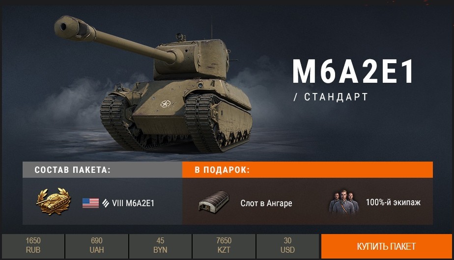 М 8 сайт. M6a2e1 Гусь. Гусь мир танков. Танк Гусь. Танк Гусь Exp.