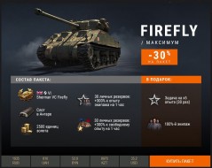 Скидка на Sherman VC Firefly в премиум магазине World of Tanks