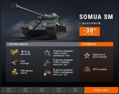 Премиум танк недели World of Tanks: Somua SM