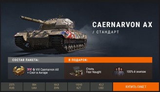 Caernarvon Action X премиум танк недели в World of Tanks 