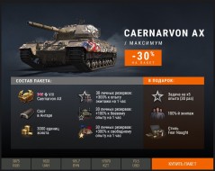 Caernarvon Action X премиум танк недели в World of Tanks 
