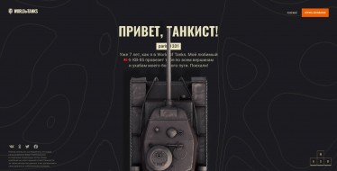 Экспериментальная версия «Боевой отчет» World of Tanks