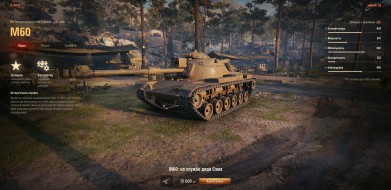 Танки за боны в обновлении 1.6.1 World of Tanks