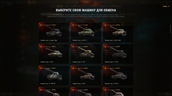 Обновлённый Trade-in в World of Tanks