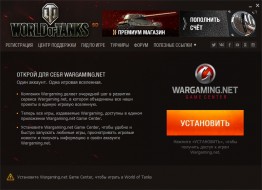Окончательный переход на Wargaming.net Game Center