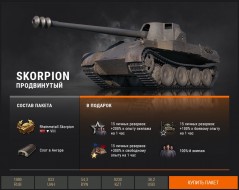 Skorpion, Skorpion G, ЛТ-432 и Lansen C в наборах к «Линии фронта» World of Tanks
