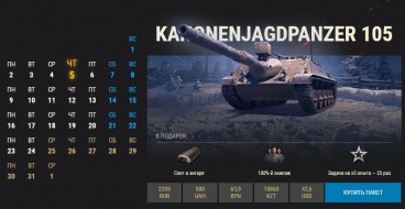 4 день Новогоднего календаря 2020 WoT: Kanonenjagdpanzer 105