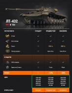 ЛТ-432 премиум танк недели в World of Tanks