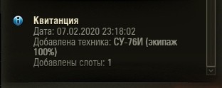 Начали выдавать СУ-76И всем покупателям на Чёрном рынке World of Tanks