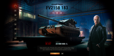 Чёрный рынок 2020 лот 7: FV215b (183) в World of Tanks