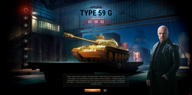 Чёрный рынок 2020 лот 8: Type 59 Gold в World of Tanks