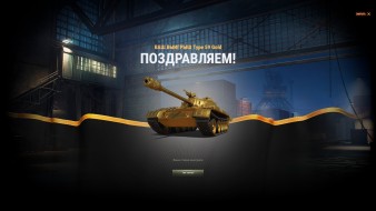 Аукцион на Type 59 Gold завершён Чёрный рынок 2020 World of Tanks
