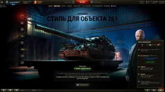 Аукцион на Стиль для Объекта 261 завершён Чёрный рынок 2020 World of Tanks
