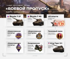 Вышел 15-ый пакет Twitch Prime «Боевой пропуск» World of Tanks 