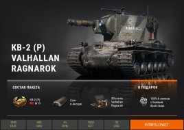 Наборы из Warhammer 40,000 в Премиум магазине World of Tanks