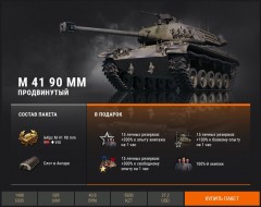 Наборы с премиум танками к 3 этапу «Линии фронта» World of Tanks