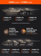 Акция «75 лет Победы»: x5 и скидки на танки в World of Tanks на 9 Мая