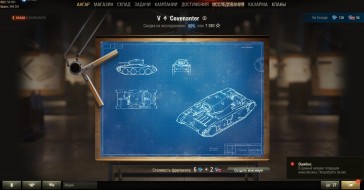 Баг с чертежами для танка Covenanter в World of Tanks