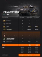Primo Victoria стал премиум танком недели в World of Tanks