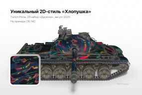 Стал доступен 20 пакет «Десятка» Twitch Prime World of Tanks