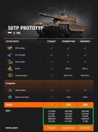 50TP prototyp и стиль «Гусар» в продаже на выходные World of Tanks