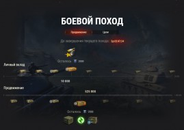 Подробности «Боевой поход» для клановых игроков в World of Tanks