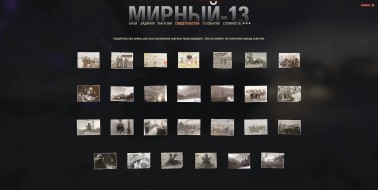 Полная коллекция всех свидетельств с режима «Мирный-13» для истории в World of Tanks