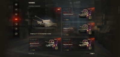 Новые специальные предложения с техникой для всех за золото в World of Tanks