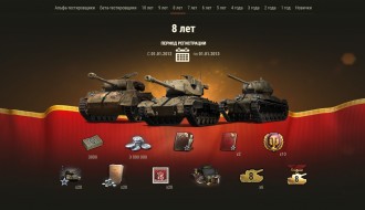Список наград в Заслуженной награде 2020 World of Tanks