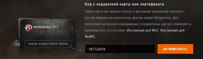 Бонус код VKT7JQ4T9 для World of Tanks