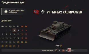 M48A2 Räumpanzer: 2 день Новогоднего календаря 2021 в World of Tanks