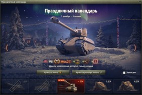 M6A2E1: 3 день Новогоднего календаря 2021 в World of Tanks