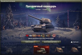 Т-103: 5 день Новогоднего календаря 2021 в World of Tanks