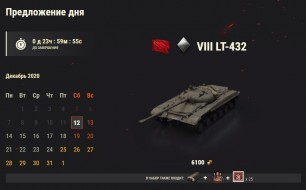 ЛТ-432: 11 день Новогоднего календаря 2021 в World of Tanks