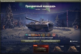 Strv S1: 13 день Новогоднего календаря 2021 в World of Tanks