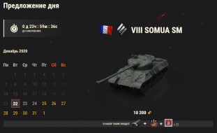 Somua SM: 21 день Новогоднего календаря 2021 в World of Tanks