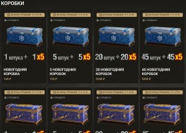 Большие новогодние коробки всего за 1 рубль в World of Tanks