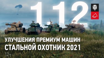 Обзор обновления 1.2 World of Tanks