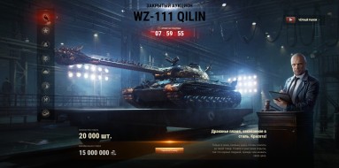 Лот 5: WZ-111 Qilin. Чёрный рынок 2021 в World of Tanks