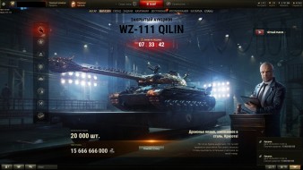 Лот 5: WZ-111 Qilin. Чёрный рынок 2021 в World of Tanks
