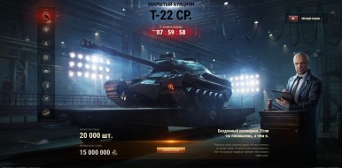 Лот 9: Т-22 ср. Чёрный рынок 2021 в World of Tanks