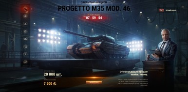 Лот 13: Progetto M35 mod. 46. Чёрный рынок 2021 в World of Tanks