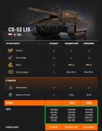 CS-52 LIS стал танком недели в Премиум магазине World of Tanks