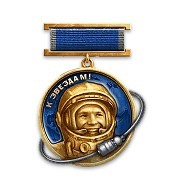 Медаль «К звёздам!» для ивента на 12 апреля в World of Tanks