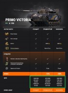 Primo Victoria стал премиум танком выходного дня в World of Tanks