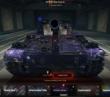 Свечение фонаря с некоторыми 2D-стилями у танка Char Futur 4 в World of Tanks