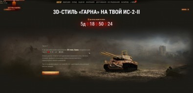 Новые индивидуальные предложения с 3D-стилями в World of Tanks
